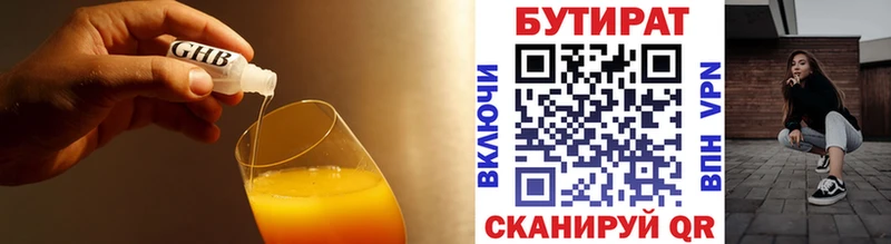 Бутират оксибутират  наркотики  Людиново 